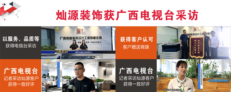 广西装修公司&mdash;利来w66最给利装饰广西电视台采访