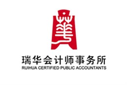 瑞华会计师事务所-南宁装修公司利来w66最给利装饰合作客户